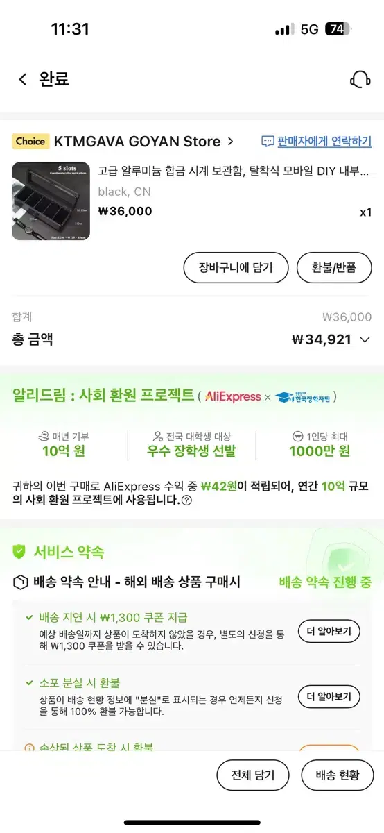 시계보관함 5구